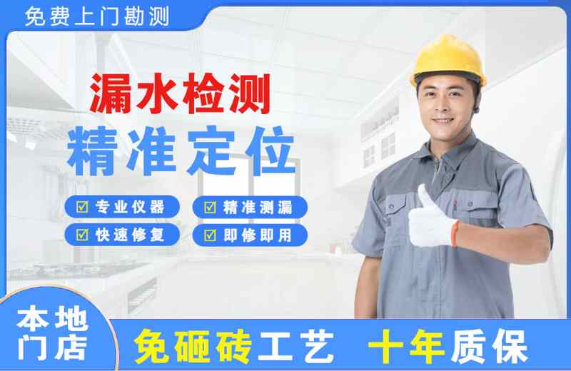 阜沙漏水检测精准定位